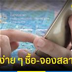 จองลอตเตอรี่ 2565